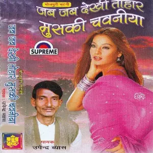 Jab Jab Dekhi Tohar Mushki Chawaniya image