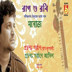 Raag O Rabi image