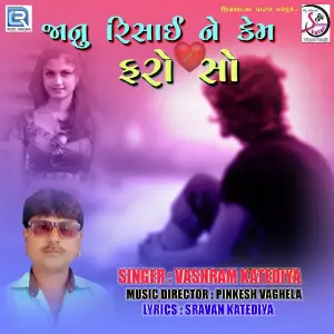 Janu Risayne Kem Faro So image