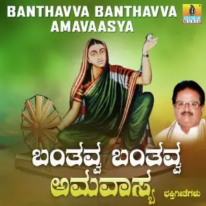 Banthavva Banthavva Amavaasya image