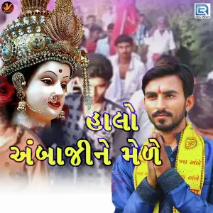 Halo Ambaji Ne Mele image