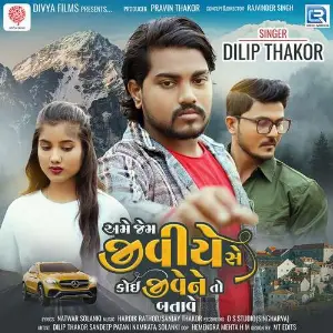 Ame Jem Jiviye Se Koi Jivene To Batave image