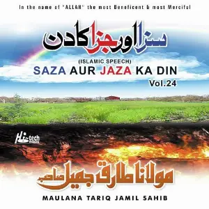 Saza Aur Jaza Ka Din Vol. 24 - Islamic Speech image