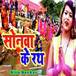 Sonva Ke Rath image