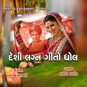Deshi Lagnageet - Dhol image