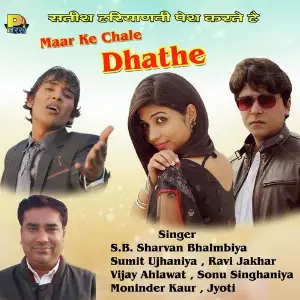 Maar Ke Chale Dhathe image