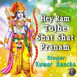 Hey Ram Tujhe Shat Shat Pranam (Ram Bhajan) image