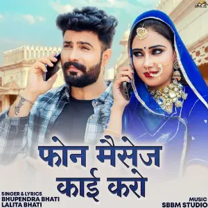 Phone Message Kai Karo image