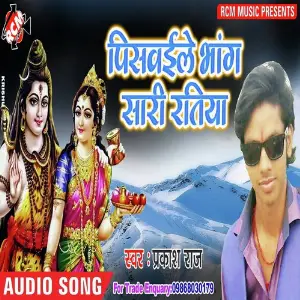 Piswaile Bhan Sari Ratiya image