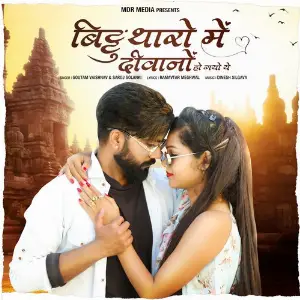 Bittu Tharo Main Deewano Ho Gayo Yeh image
