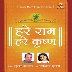 Hare Ram Hare Krishna 
