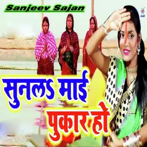 Sun La Mai Pukar Ho image