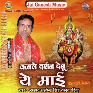 Kable Darshan Debu Ye Mai image