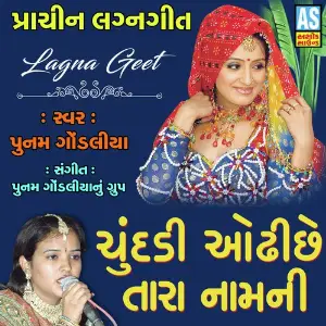 Chundadi Odhi Chhe Tara Nam Ni image