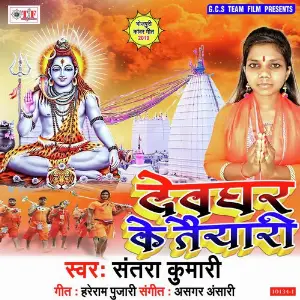 Devghar Ke Taiyari image