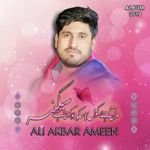 Milta Hy Sukun Us Ko Jo Kehta Hy Sakina image