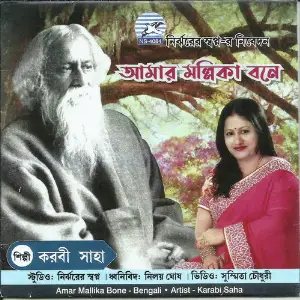 Aamar Mallika Bone Karabi Saha