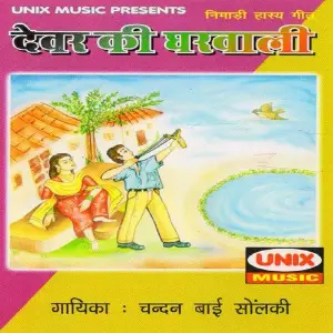Dewar Ki Gharwali image