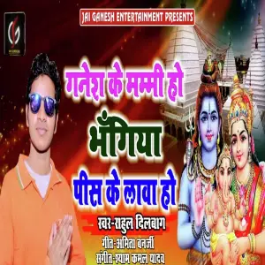 Ganesh Ke Mummy Ho Bahngiya Pis Ke Lawa ho image