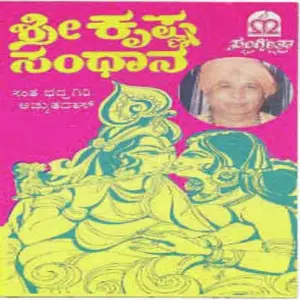 Srikrishna Sandhana image