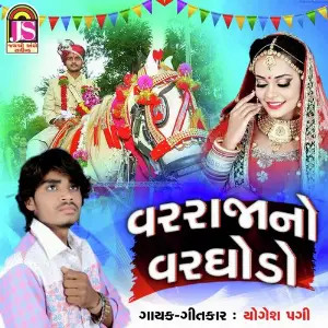 Varraja No Vargado image