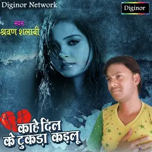 Kahe Dil Ke Tukda Kailu image