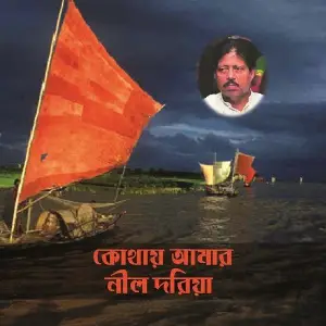 Kothay Amer Nil Doriya image