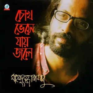 Chok Veshe Jay Jole image