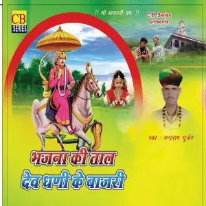 Bhajana Ki Taal Dev Dhani Ke Bajari image