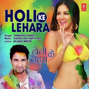 Holi Ke Lahara image