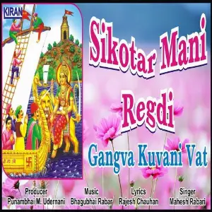 Sikotar Mani Regdi (Gangva Kuvani Vat) image