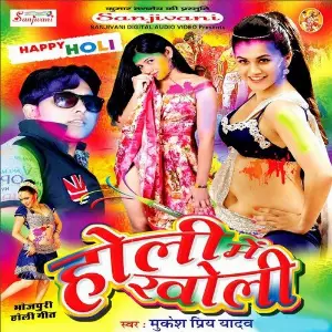 Holi Me Kholi image