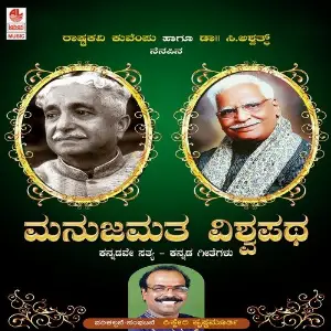 Manujamatha Viswapatha image