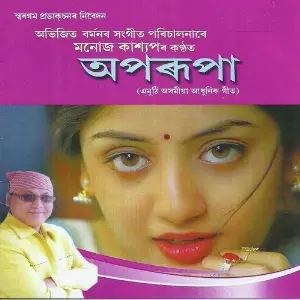 Aparupa image