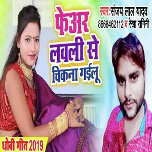 Fairlovly se Chikna Gail image