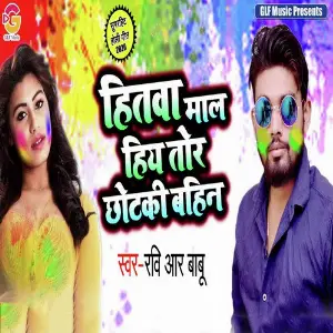 Hitwa Maal Hiy Tor Chotaki Bahin image