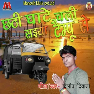 Chathi Ghaate Chali Saiyan Tempu Se image