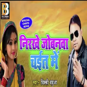 Nirakhey Jobanewa Chait Me image