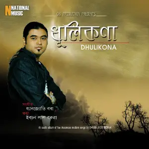 Dhulikona image