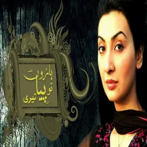 Kya Khabar Thi Bhiker Jayega Kajal Ki Tarhah (From Haroon To Piya Teri) image