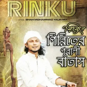 Piriter Pubali Batas (Live) image