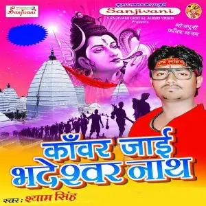Kanwar Jai Bhadeshwar Nath image