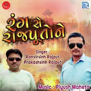 Rang Se Rajputo Ne image