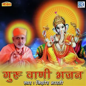 Guru Vani Bhajan image