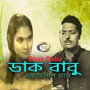 Dak Babu image