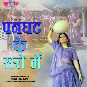 Panghat Ke Raste Me Mhane image