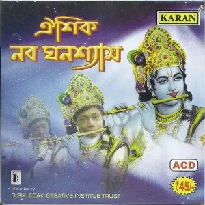 Aishik Naba Ghana Shyam image