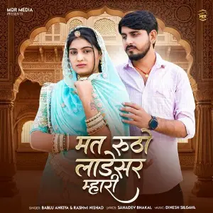 Mat Rutho Ladesar Mahari image