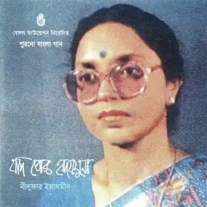 Jodi Tor Hrid Jamunay image