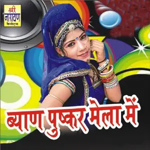 Beyan Pushkar Mela Main image
